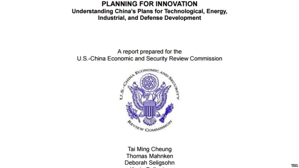 USCC报告：中国国防科技发展对美形成挑战