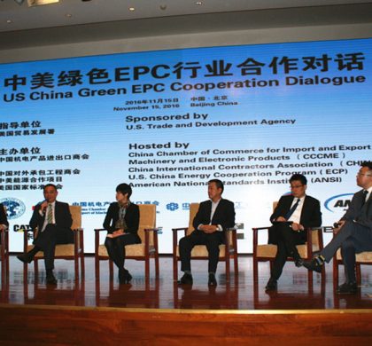 “中美绿色EPC行业合作对话”在京成功举办