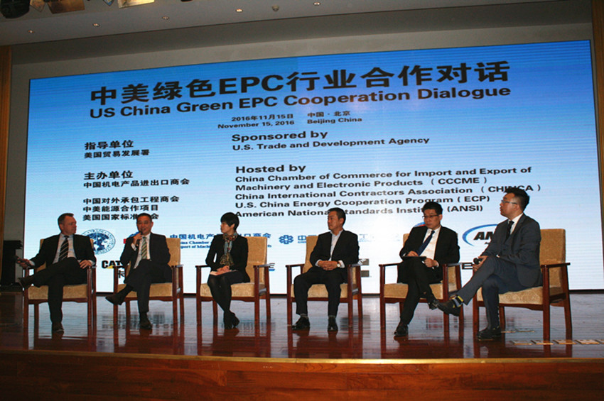 “中美绿色EPC行业合作对话”在京成功举办