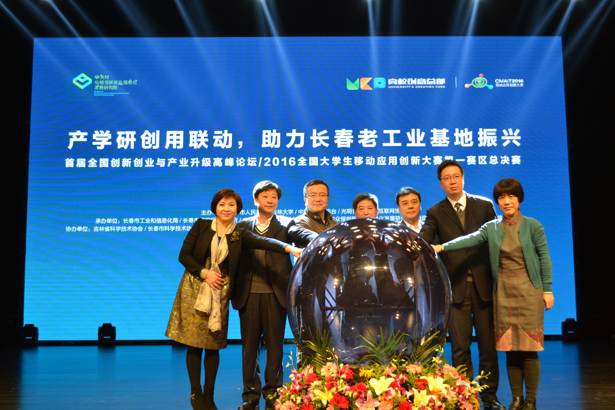 首届全国创新创业与产业高峰论坛在长春举行