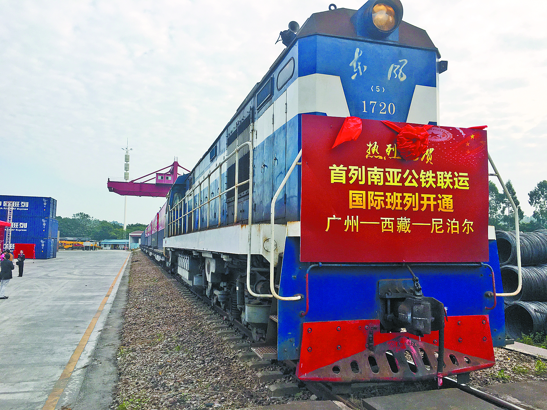 广州—南亚国际货运班列开通