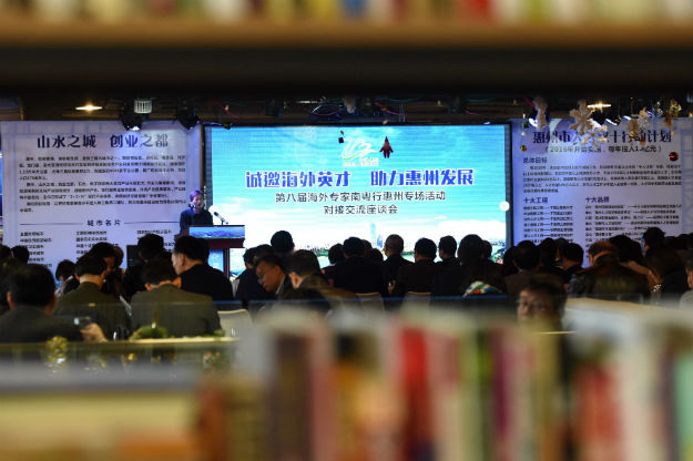 八届海外专家南粤行惠州专场活动举行   惠州设立3个海外人才工作站