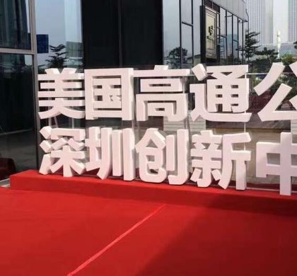 业界报告称，深圳城市创新力超越上海、广州