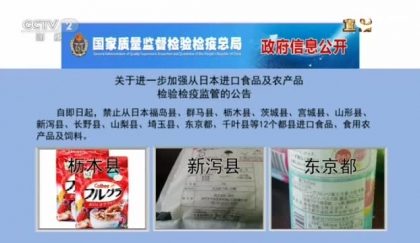 网购食品要小心：部分日本福岛核泄漏事故周边都县食品流入中国存在安全风险