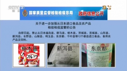 网购食品要小心：部分日本福岛核泄漏事故周边都县食品流入中国存在安全风险