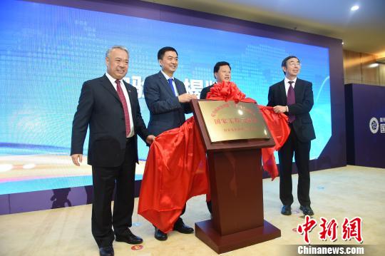 中国国家大数据工程实验室在贵阳揭牌