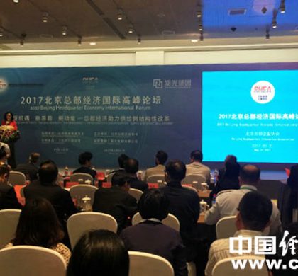 北京总部经济将迎来发展新机遇