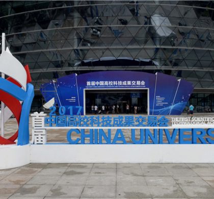 首届中国科交会在惠州开幕