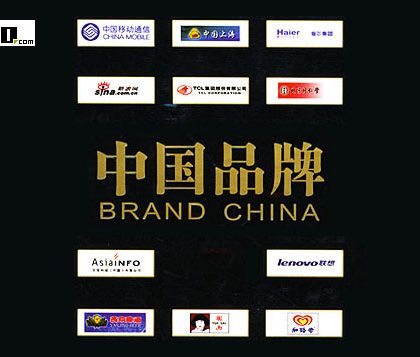 “让世界爱上广东品牌”   2017中国品牌广东峰会启动