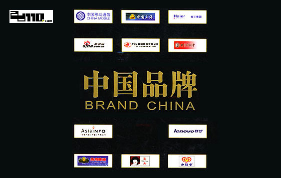 “让世界爱上广东品牌”   2017中国品牌广东峰会启动
