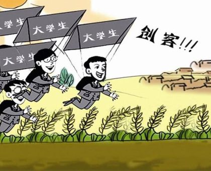 中国大学生“田野创业”潮推动农业转型