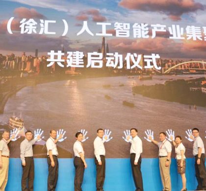上海启动建设人工智能发展集聚区　打造国家人工智能高地