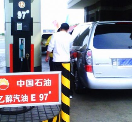 车用乙醇汽油将在中国推广 2020年基本实现全覆盖