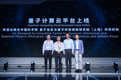 量子计算云平台“中国版”启动 量子信息革命正在加速到来