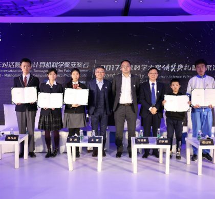 讯飞“未来小科学家”与未来科学大奖获得者共话科学未来