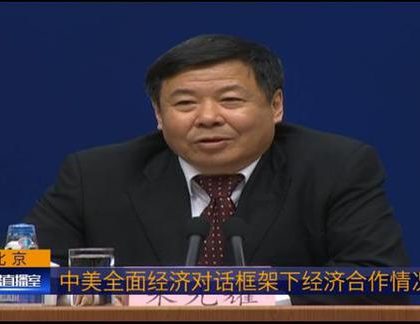 互利共赢 影响深远——中国财政部副部长朱光耀详解中美经济领域合作成果
