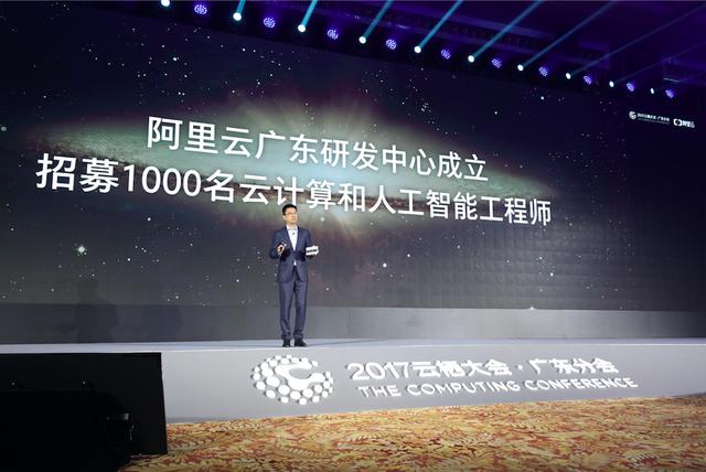 阿里云将在广州设研发中心，将招募1000名云计算和人工智能工程师