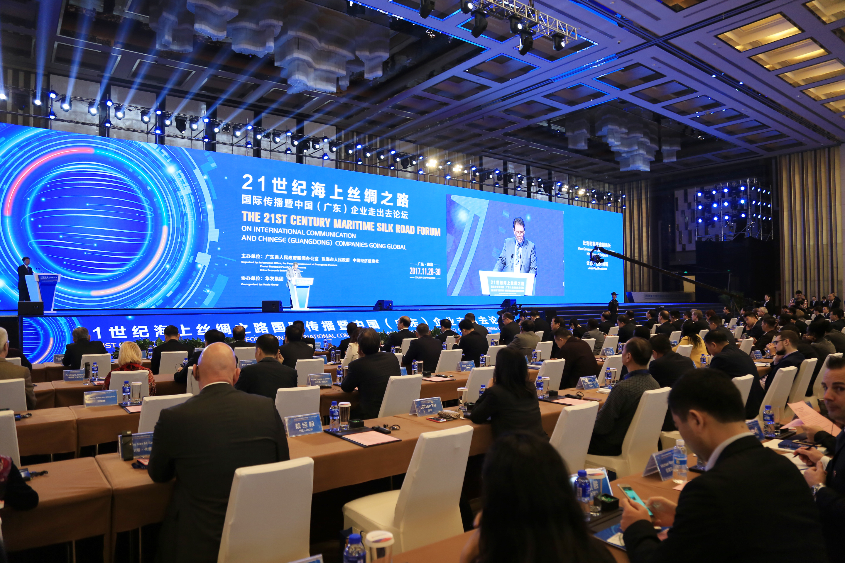 “海丝”国际传播论坛在珠海开幕，助推广东加快构建开放型经济新体制