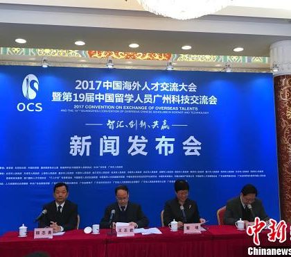 2017中国海外人才交流大会下周举行 超3000名海外英才将汇聚广州