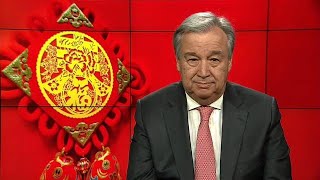 （海外迎春）综合消息：祝愿中国繁荣富强——联合国秘书长和多国政要向中国人民拜年