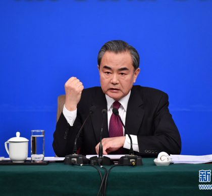 （两会·要闻）外交部长王毅就中国外交政策和对外关系回答中外记者提问（全文）