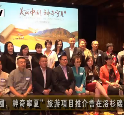 洛杉矶举行“美丽中国”旅游推介会促进旅游合作