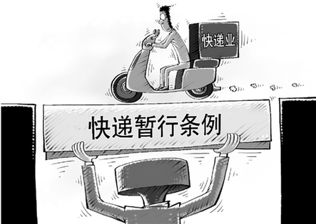 中国快递业首部行政法规５月起施行