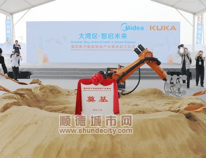 顺德机器人千亿产业崛起  广东省智能制造创新示范园正式启动