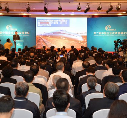第二届中国企业改革发展论坛在京举行