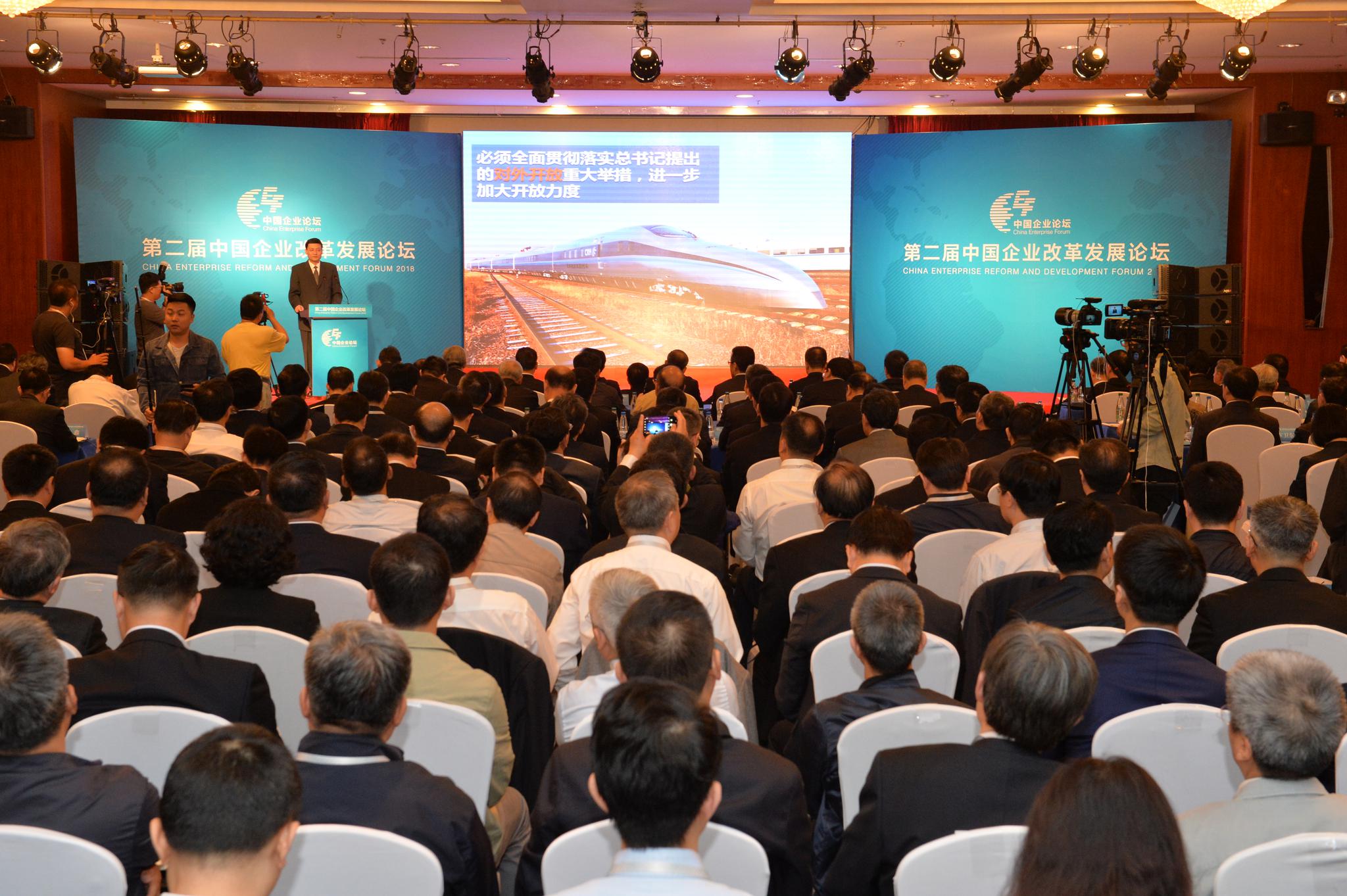 第二届中国企业改革发展论坛在京举行