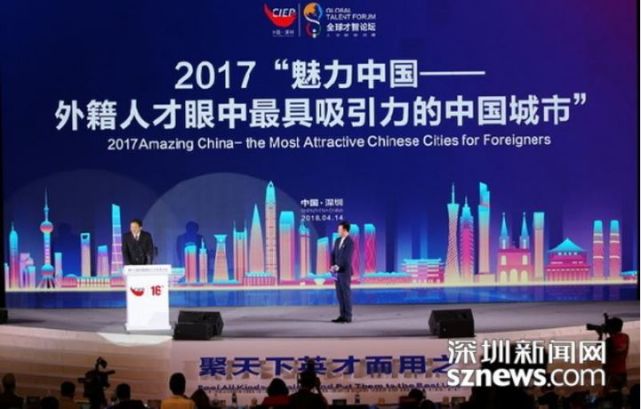 “外籍人才眼中最具吸引力的中国城市”，深圳连续8年入选