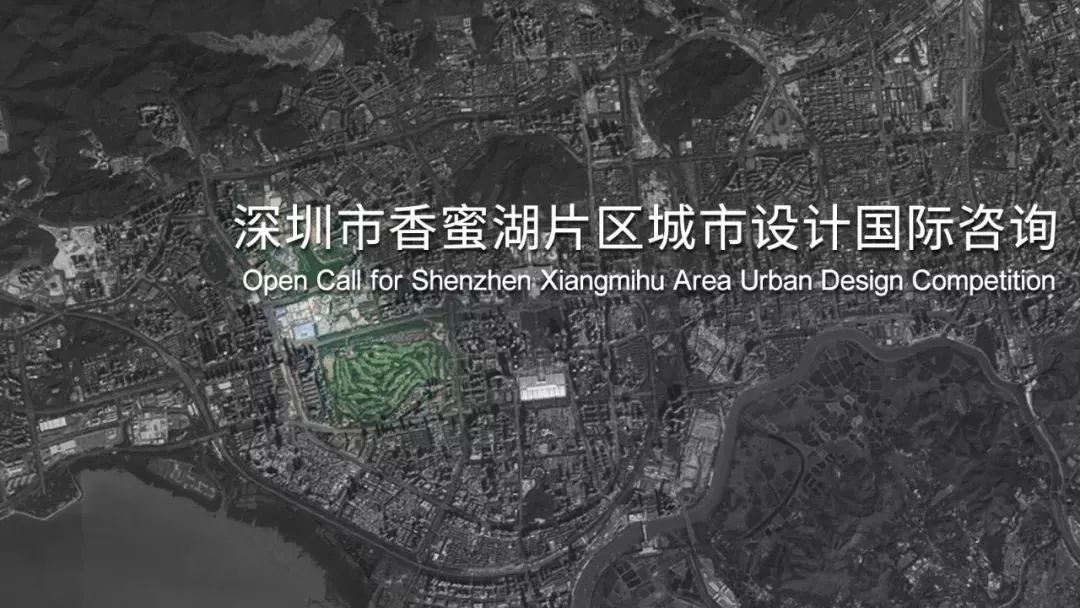 深圳香蜜湖片区面向全球征集设计
