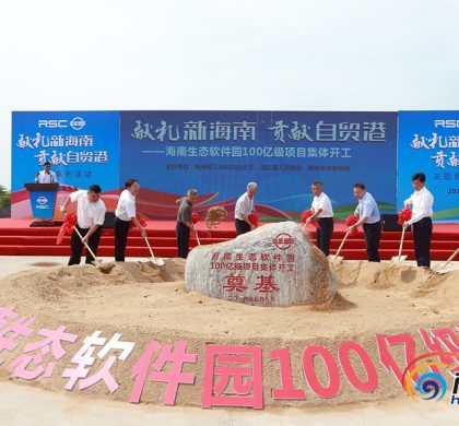 海南推进自贸区（港）建设 首批百亿级产业项目集体开工
