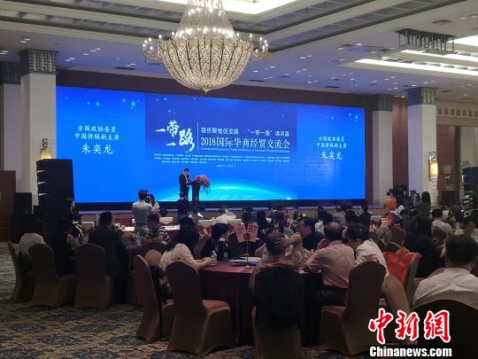 2018“一带一路”国际华商经贸交流会在广州举行