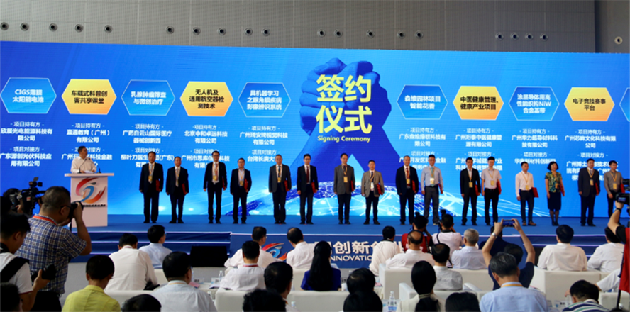 2018中国创交会开幕 全球“黑科技”广州“显身手”