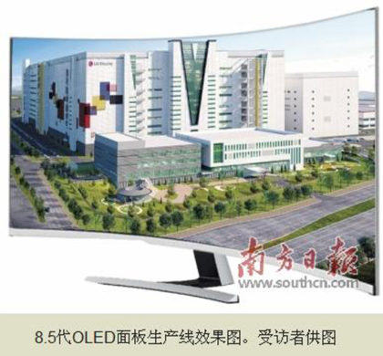 中国首条8.5代OLED面板生产线落户黄埔区广州开发区  “显示之都”刷新国际显示度