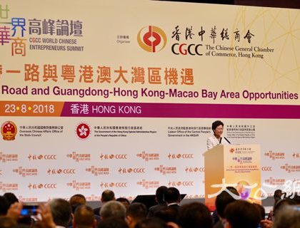 香港举办世界华商高峰论坛聚焦区域合作新机遇