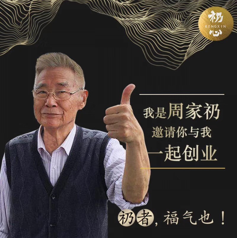 扎根奉献边陲  励志科技创新 周家礽创新创业的中国标杆启示之二