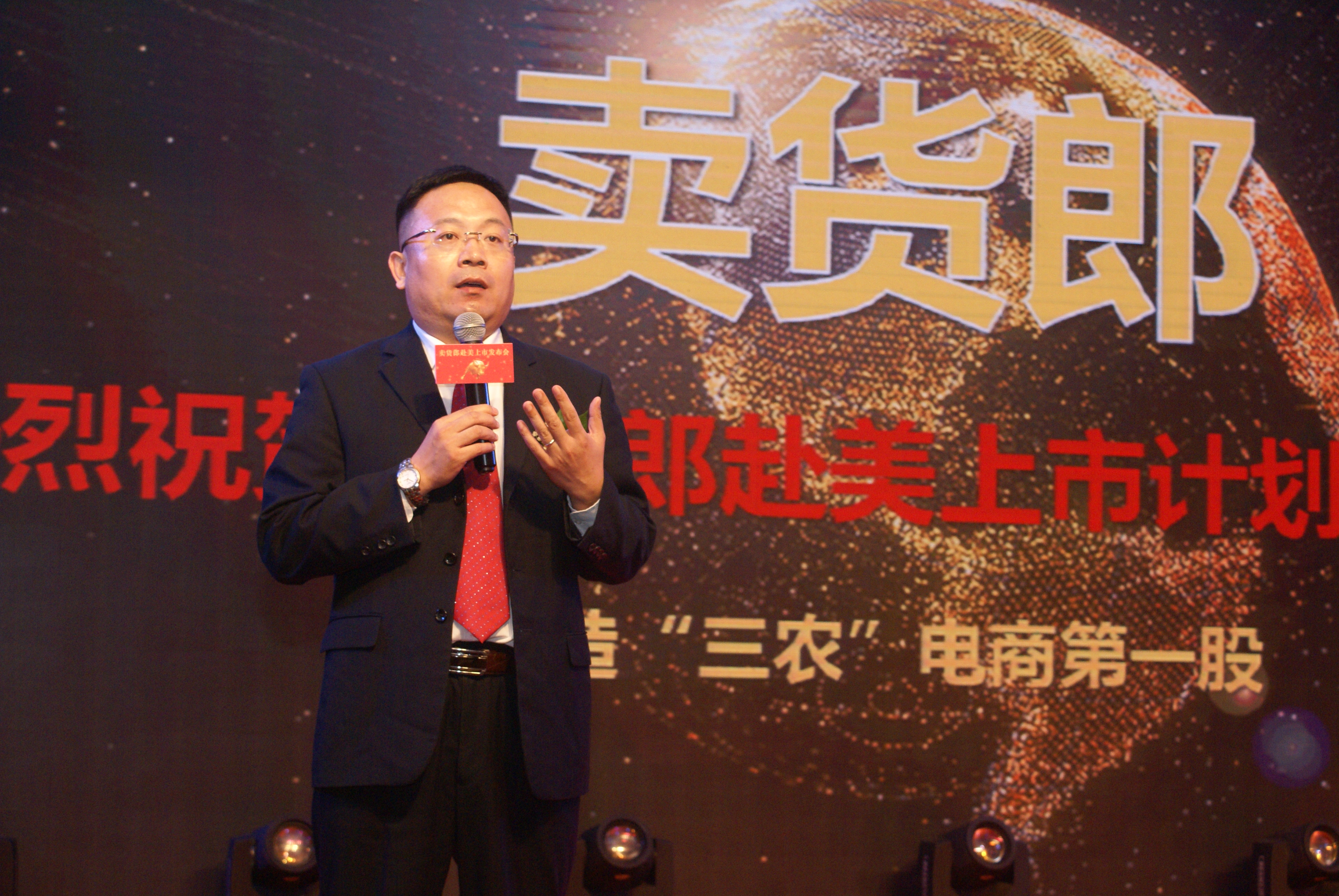 中国“三农”电商第一平台“卖货郎”正式启动赴美上市