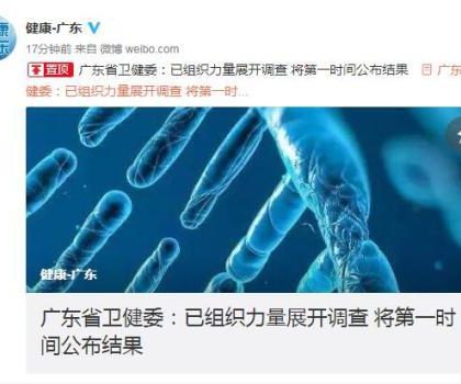 “基因编辑婴儿”诞生？广东省卫健委展开调查