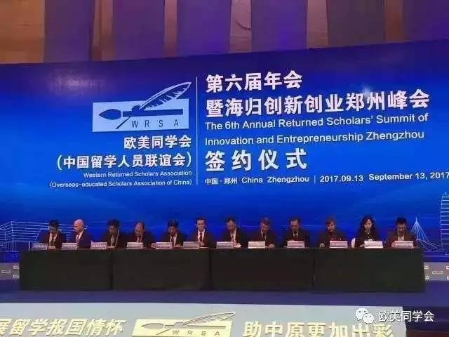 欧美同学会第七届年会暨海归创新创业广州峰会将在广州举办