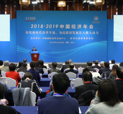 中国经济年会聚焦把握发展新机遇