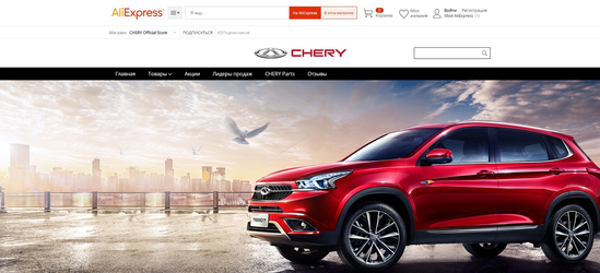 阿里巴巴在俄正式推出中国品牌汽车网上购车服务