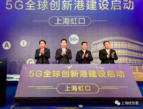 上海拨通首个5G手机通话 今年将建超万个基站