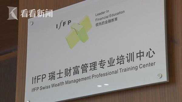上海自贸区首家外资金融理财培训机构正式开业