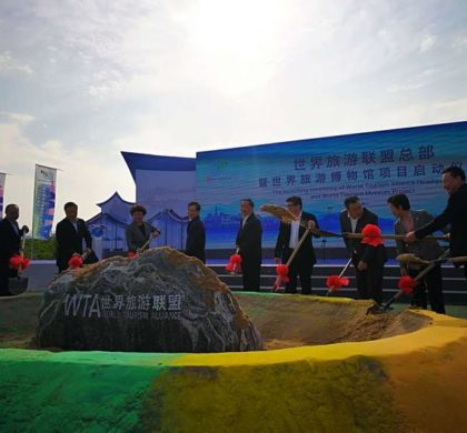 世界旅游联盟总部项目在杭州启动