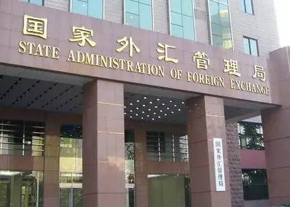中国外汇局发布新规 促进跨境投融资便利化