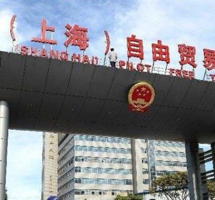 上海通过海关特殊监管区域转型升级扩大对外开放