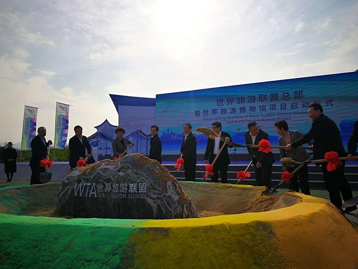 世界旅游联盟总部项目在杭州启动
