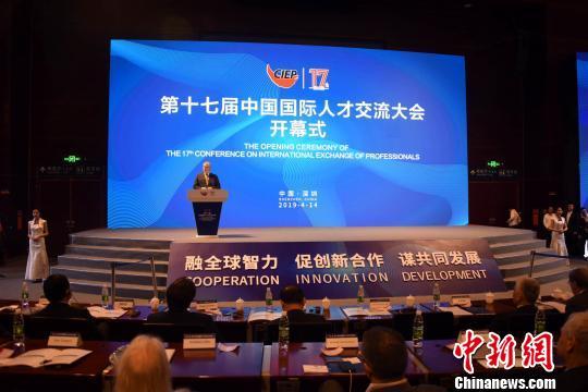 中国国际人才交流大会在深圳举行